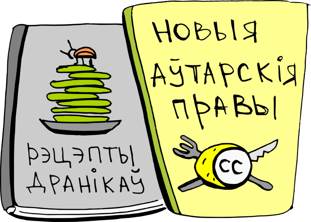 Новыя аўтарскія правы